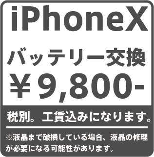 iPhoneSEバッテリー修理価格